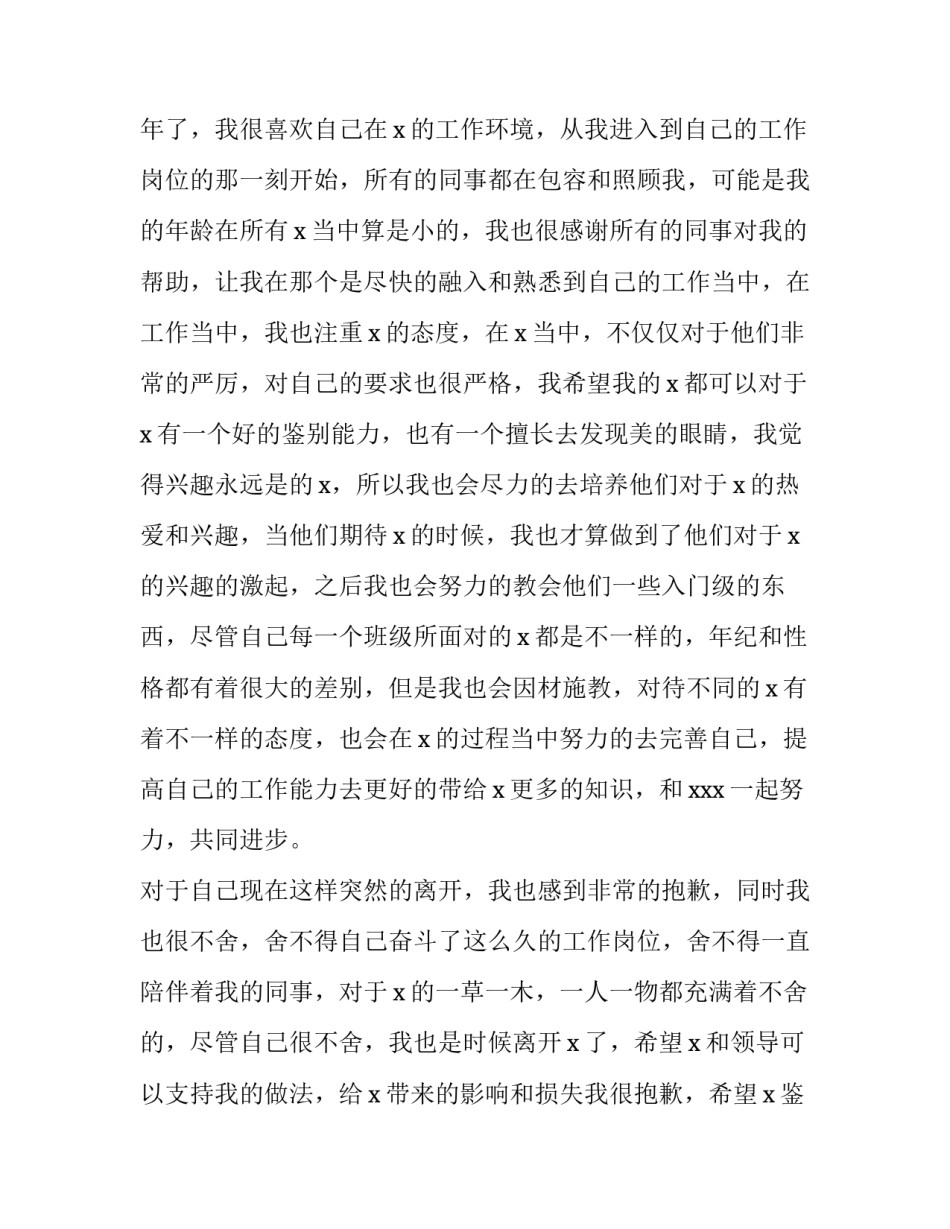 企业员工离职申请书(优质8篇)_第3页