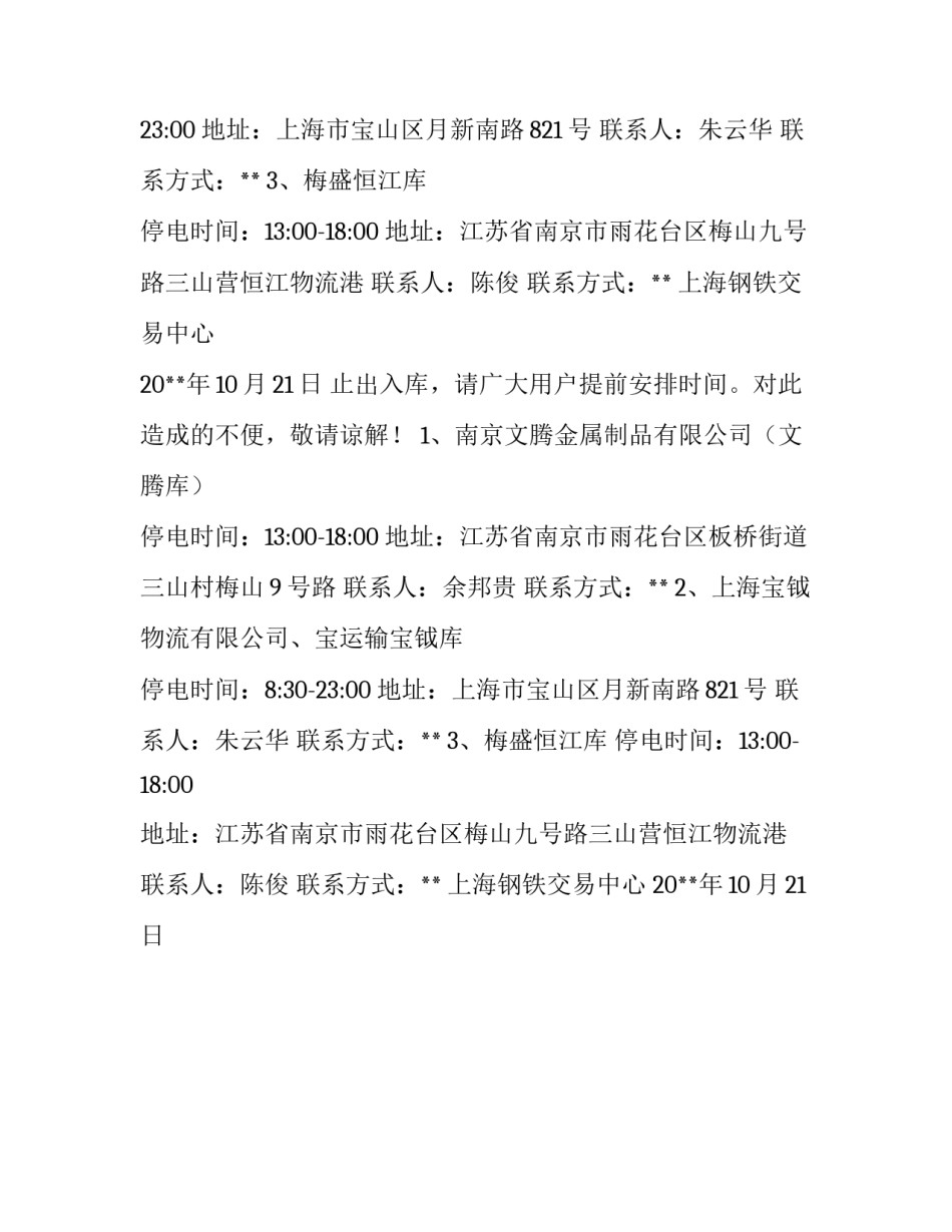 店铺停电的通知_第2页