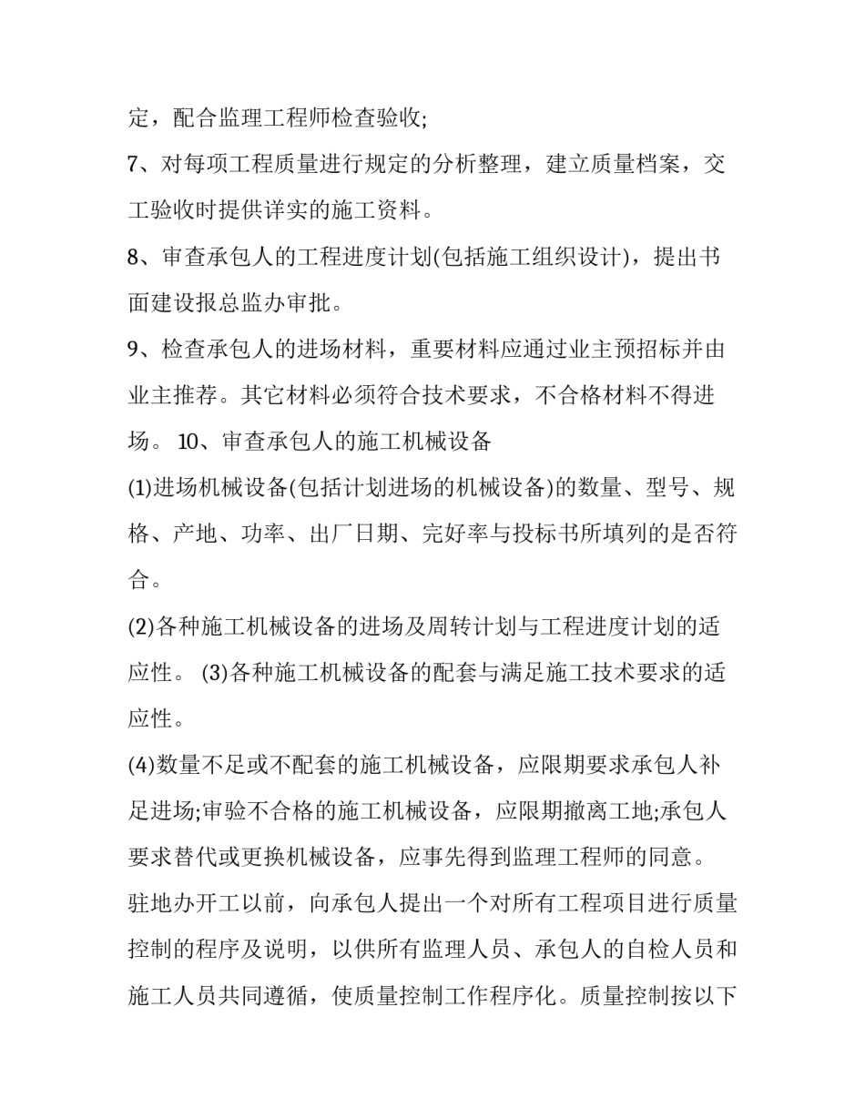 2023年安全监理工作计划(十五篇)_第2页