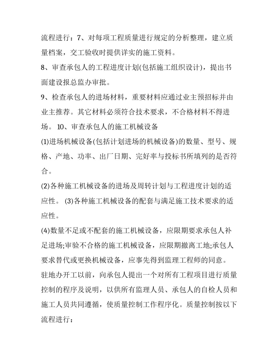 2023年安全监理工作计划(十五篇)_第3页