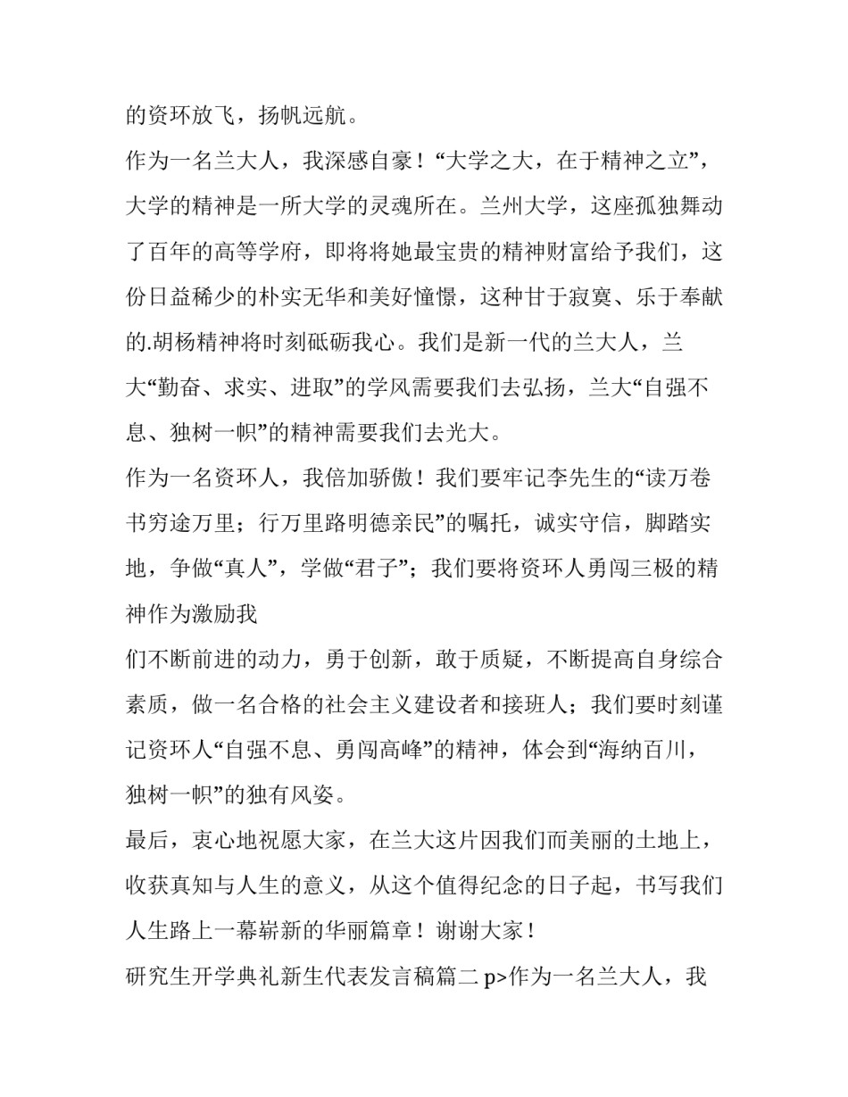 研究生开学典礼新生代表发言稿(5篇)_第2页