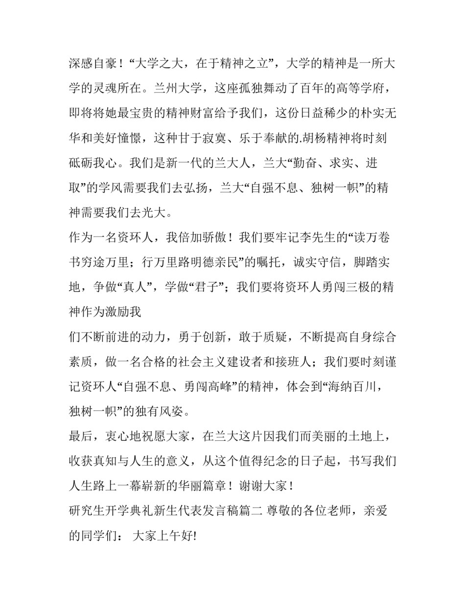 研究生开学典礼新生代表发言稿(5篇)_第3页