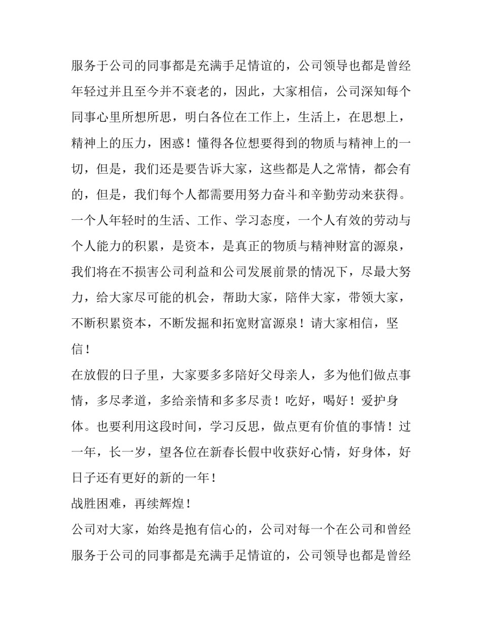公司经理农历新年致辞范文_第2页