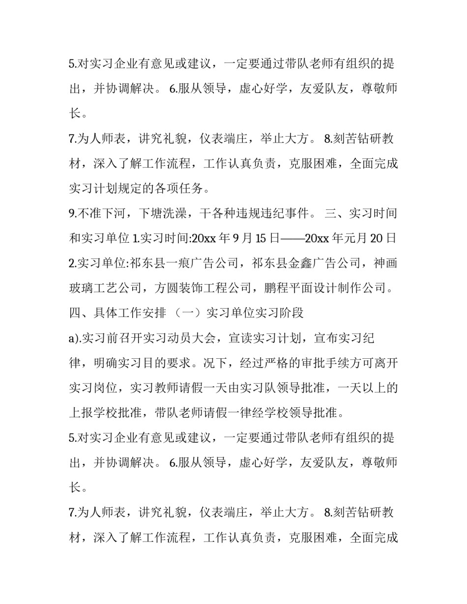 美术专业教育实习报告范文_第2页