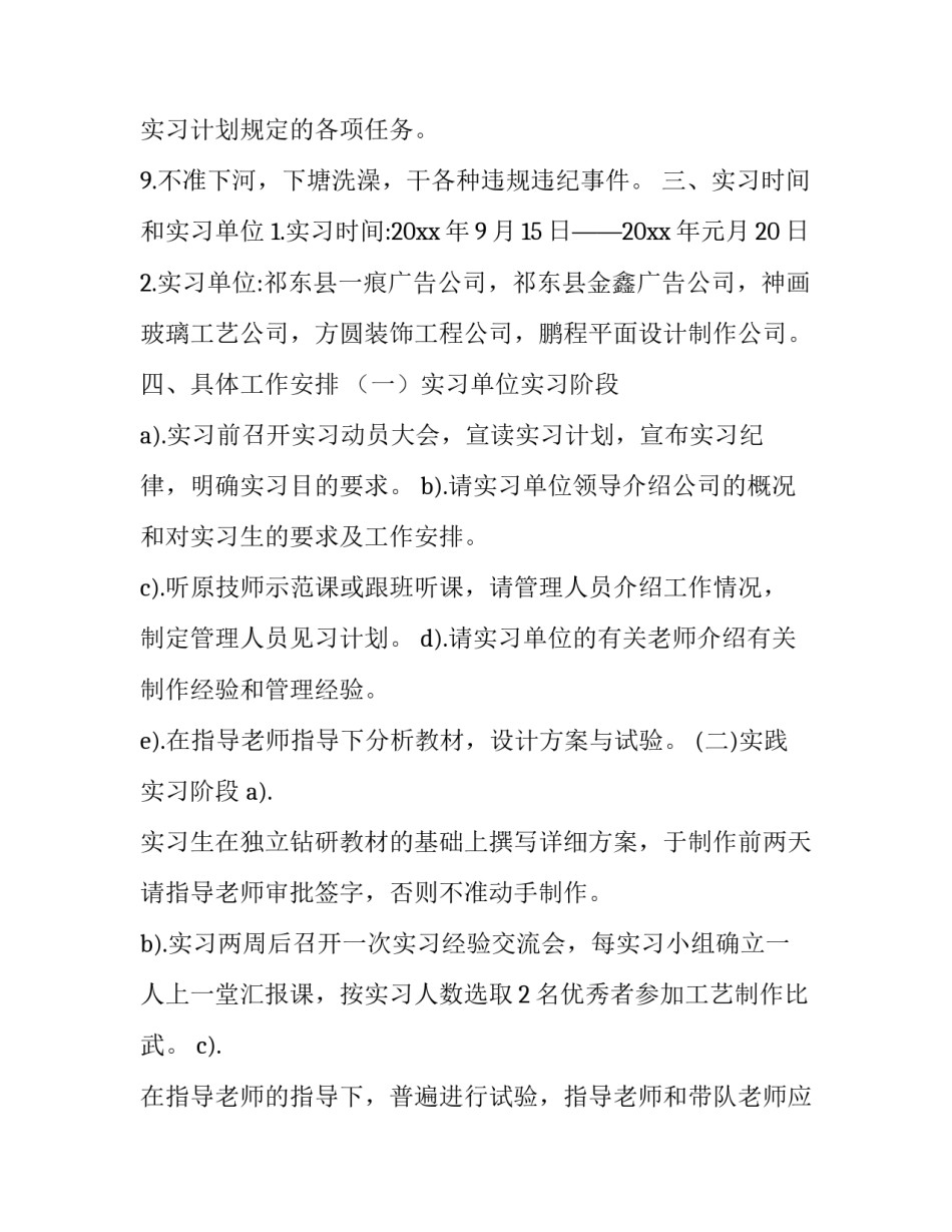 美术专业教育实习报告范文_第3页