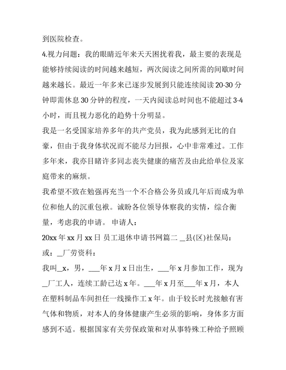 2023年员工退休申请书网(优秀8篇)_第3页