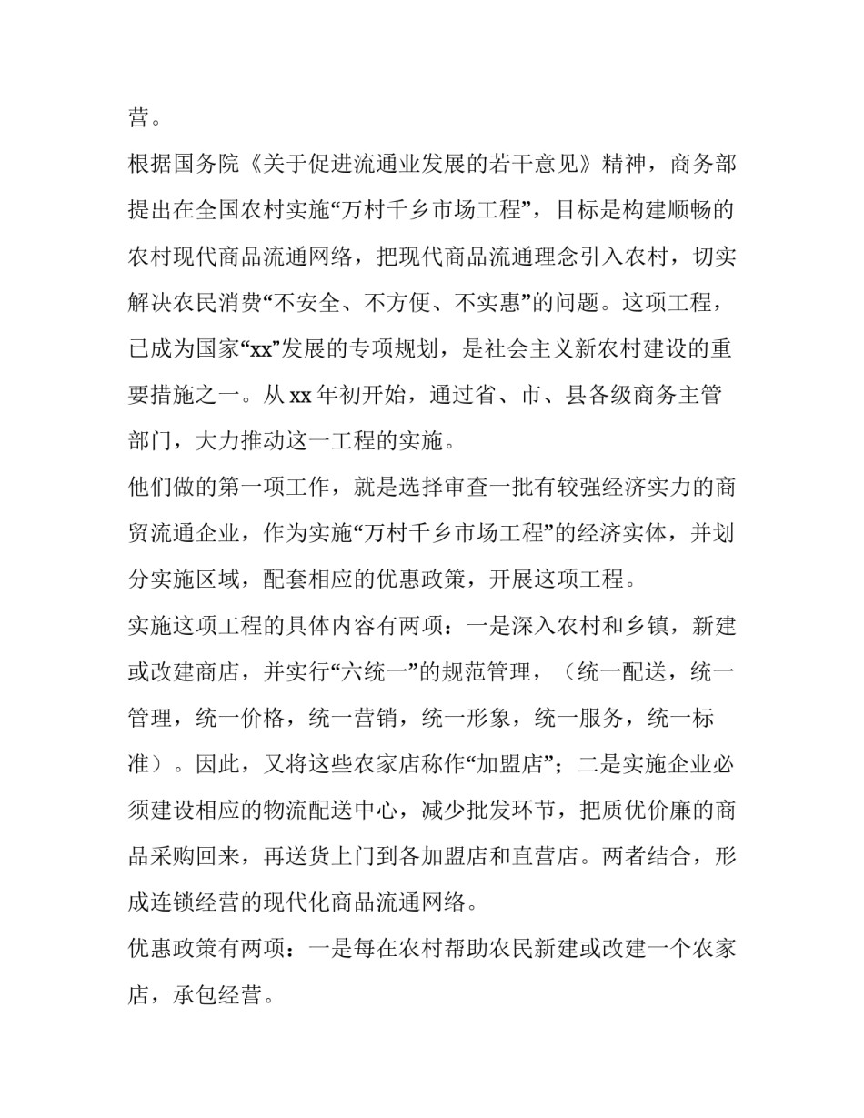 2023年学生申请贷款申请书(模板8篇)_第2页