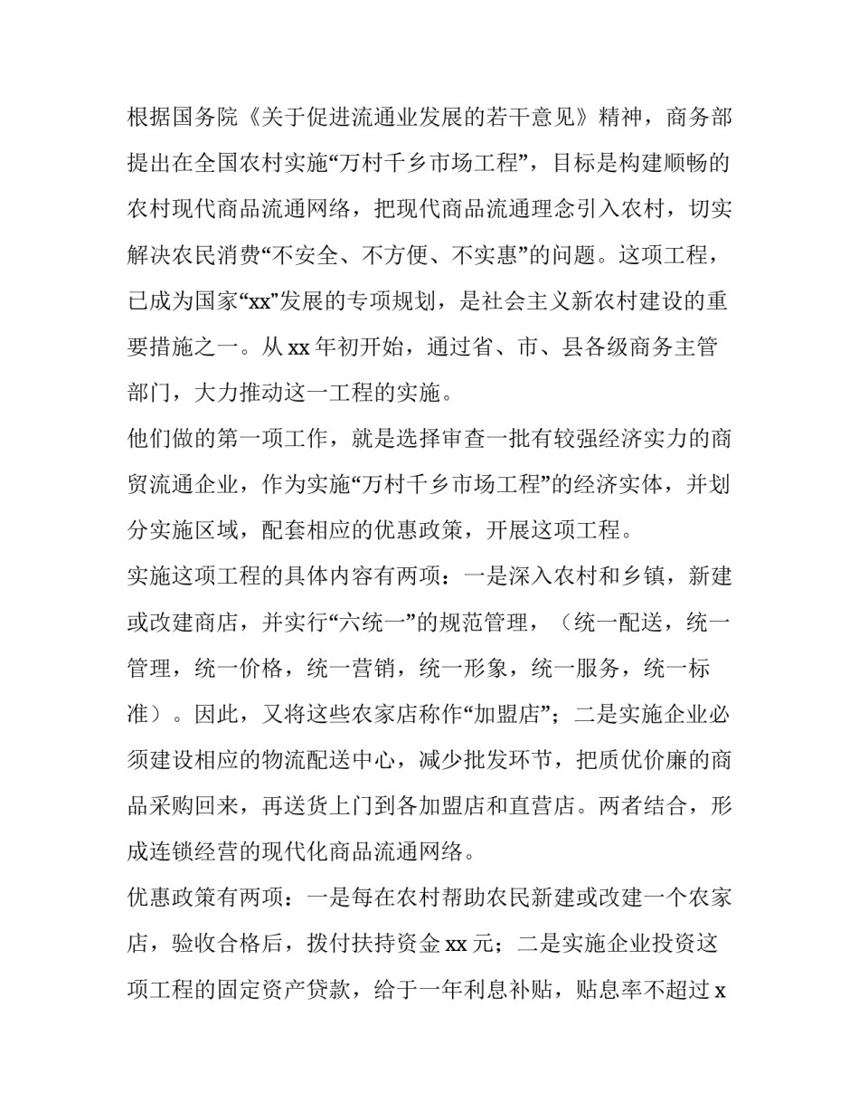 2023年学生申请贷款申请书(模板8篇)_第3页