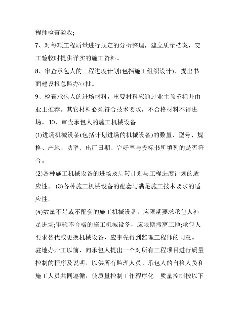 最新安全监理年度工作计划 安全监理工作方案(十五篇)_第3页