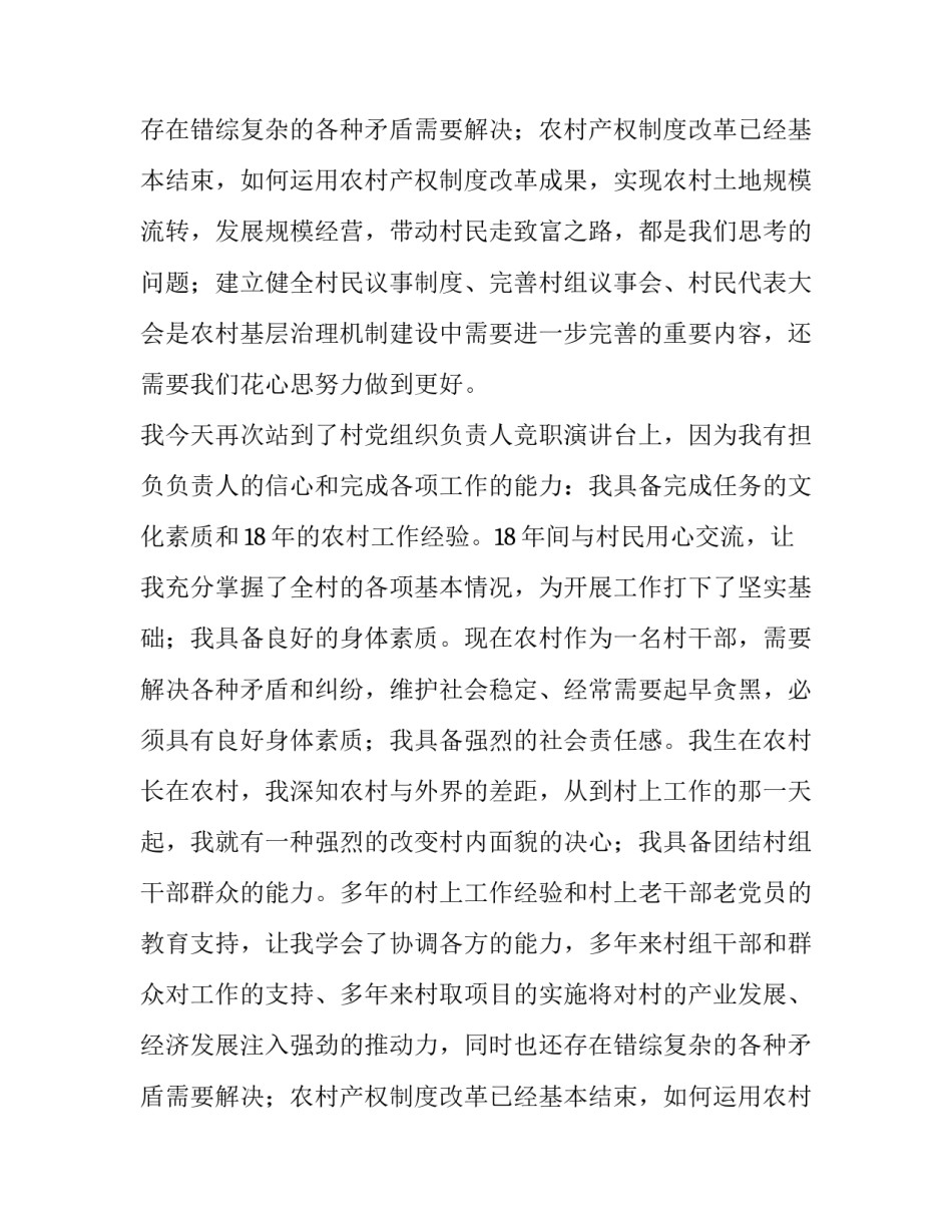 村党组织负责人竞岗的演讲稿_第2页