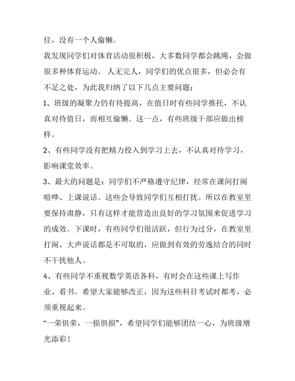 新学期小学家长会发言稿(十四篇)_第2页