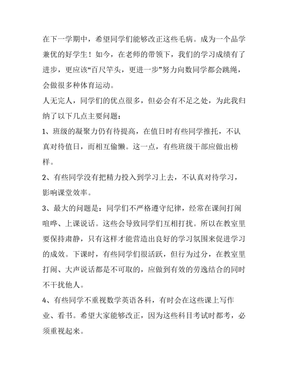 新学期小学家长会发言稿(十四篇)_第3页