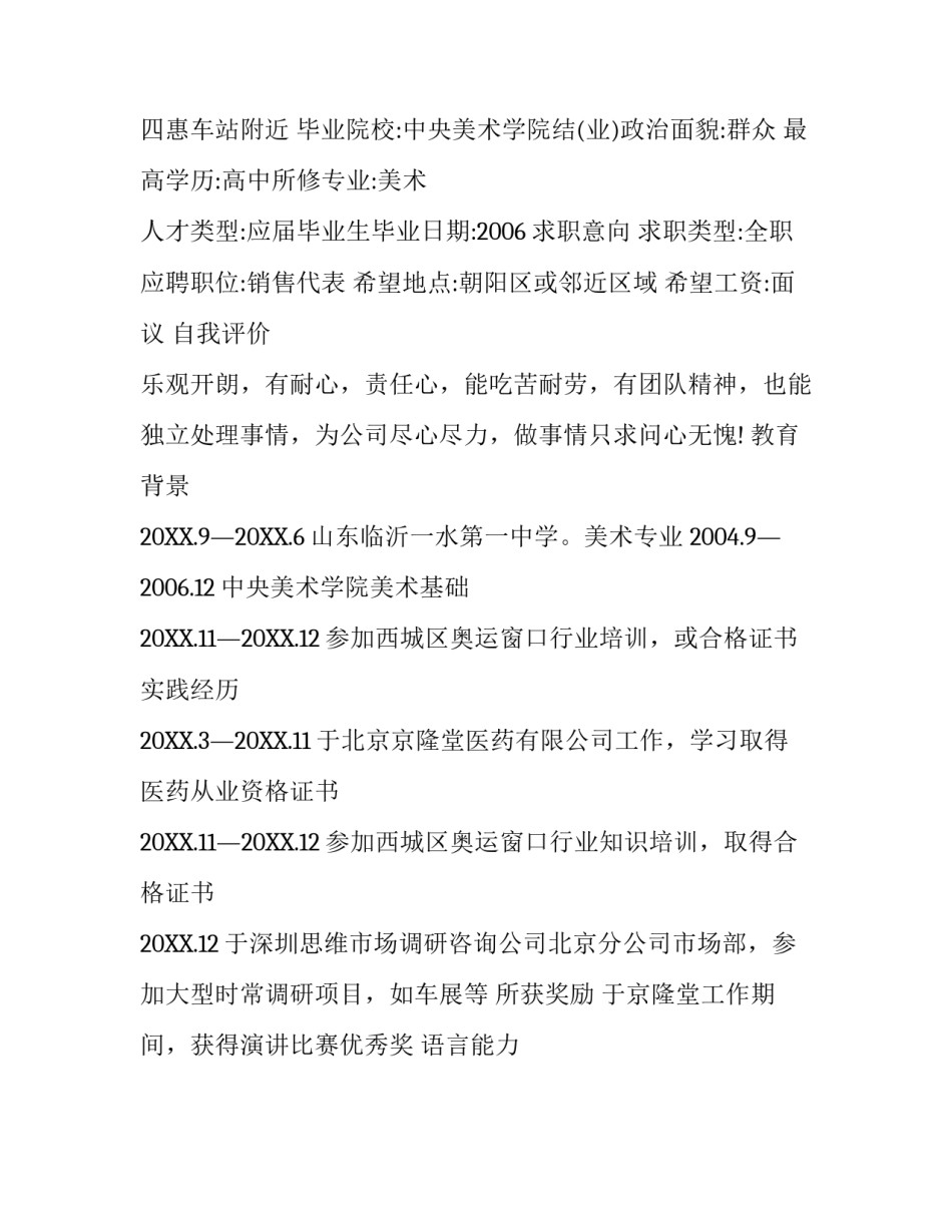 优秀教师个人简历样本范文_第3页