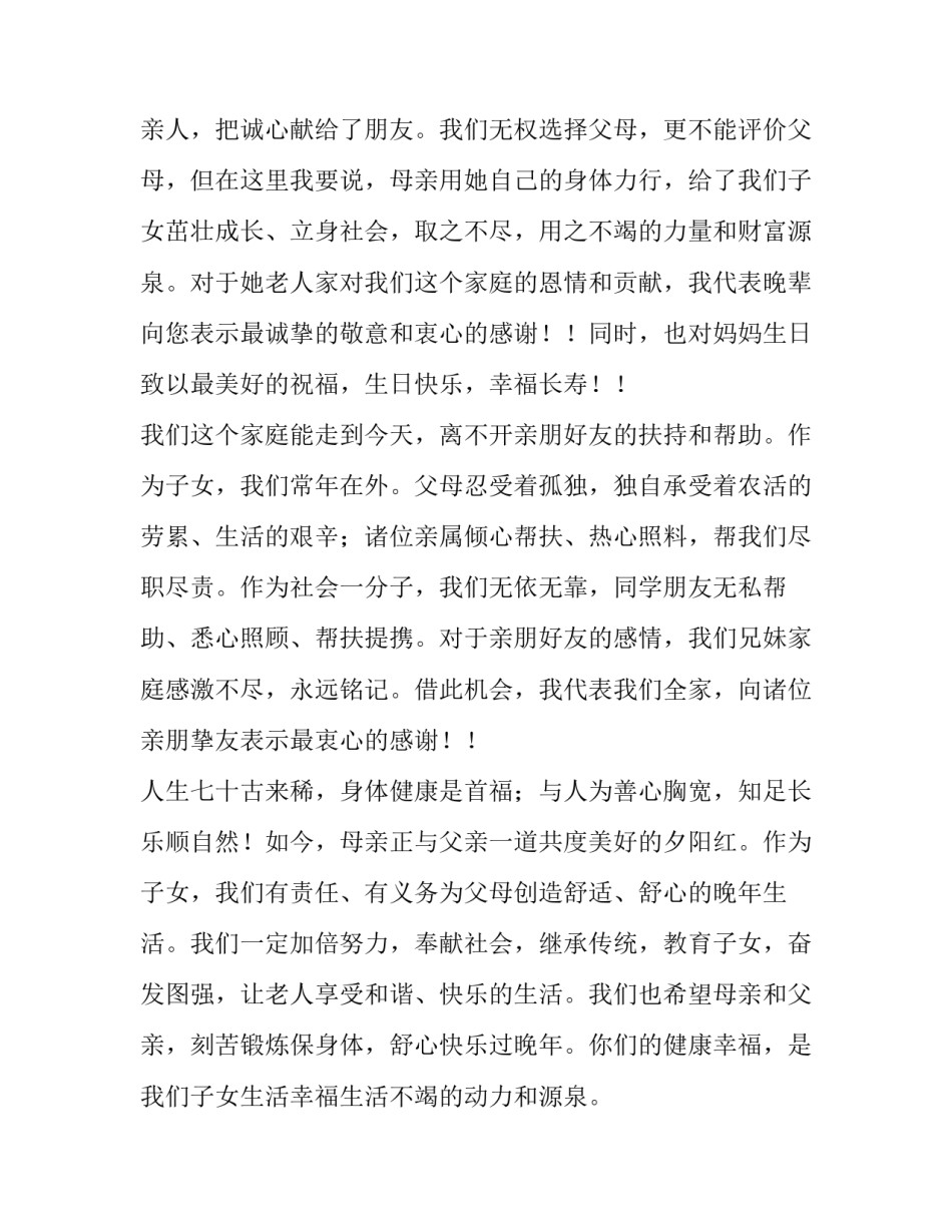 关于母亲六十六大寿庆典致辞_第2页