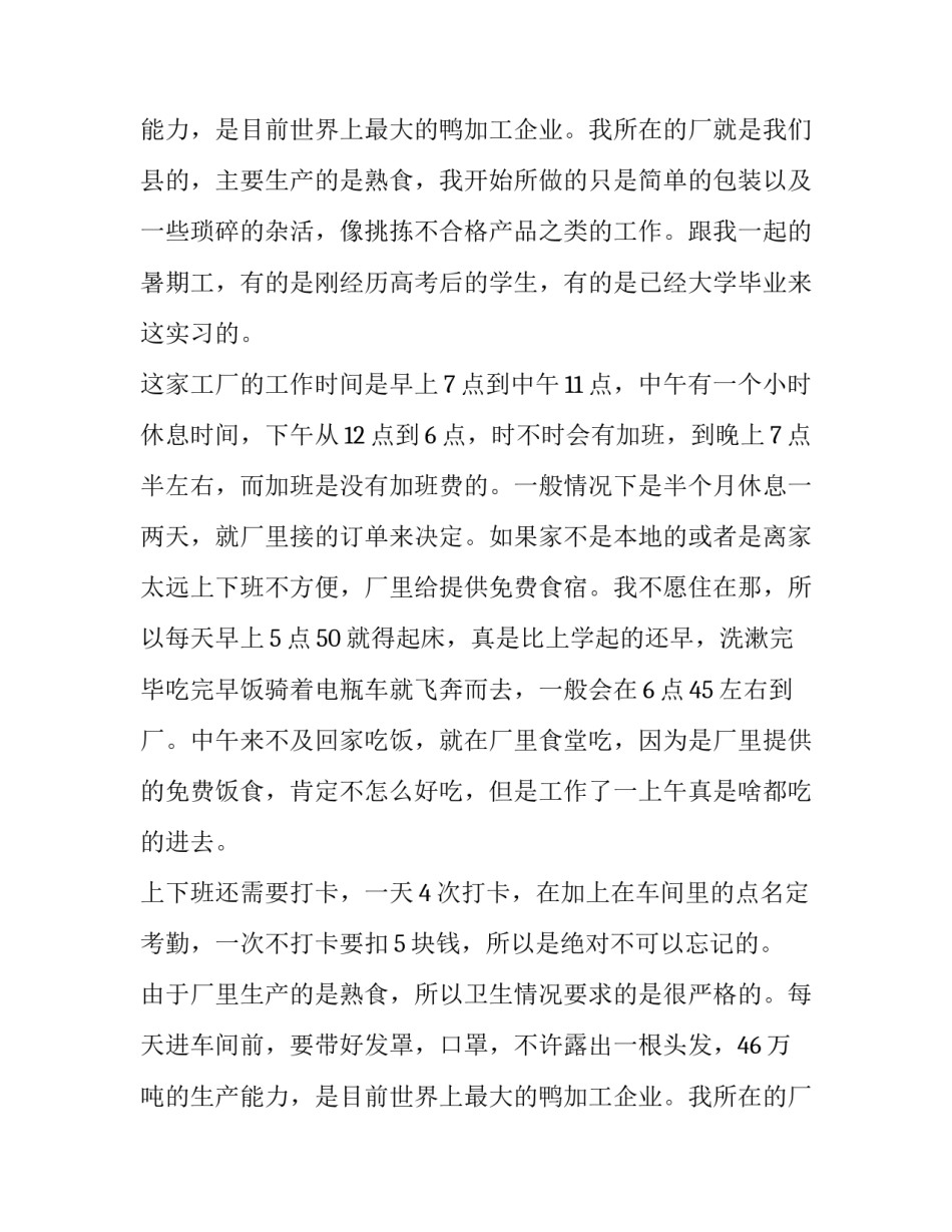 暑期大学生食品加工厂社会实践报告范文_第2页