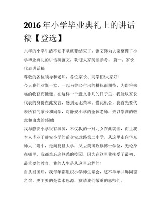 2016年小学毕业典礼上的讲话稿【登选】