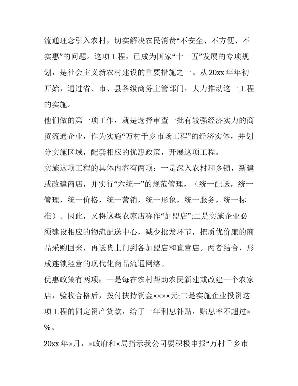 最新申请贷款申请书(精选9篇)_第3页