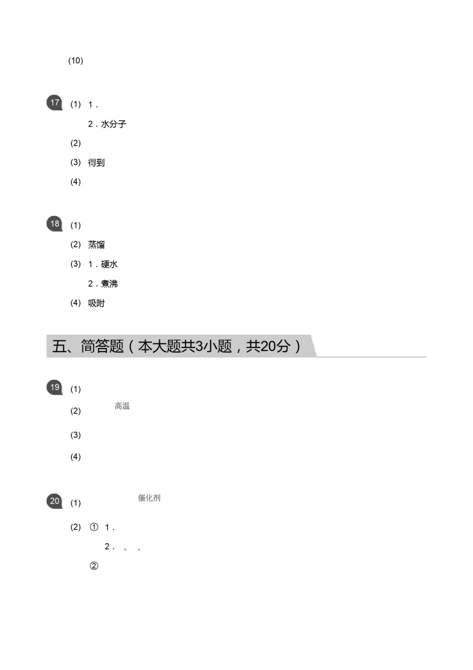2017-2018南开区期中化学考试答案.pdf_第2页