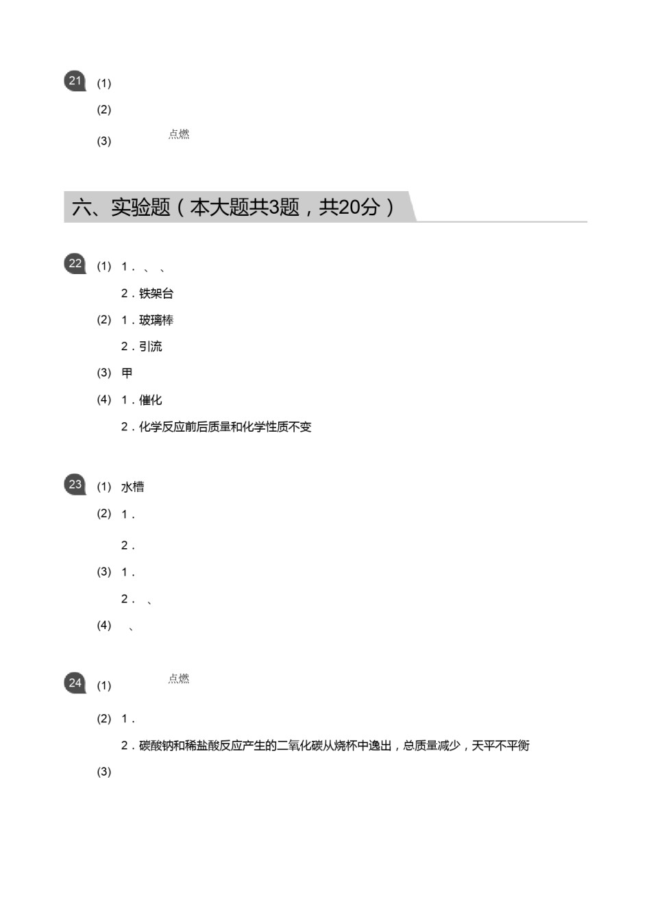 2017-2018南开区期中化学考试答案.pdf_第3页