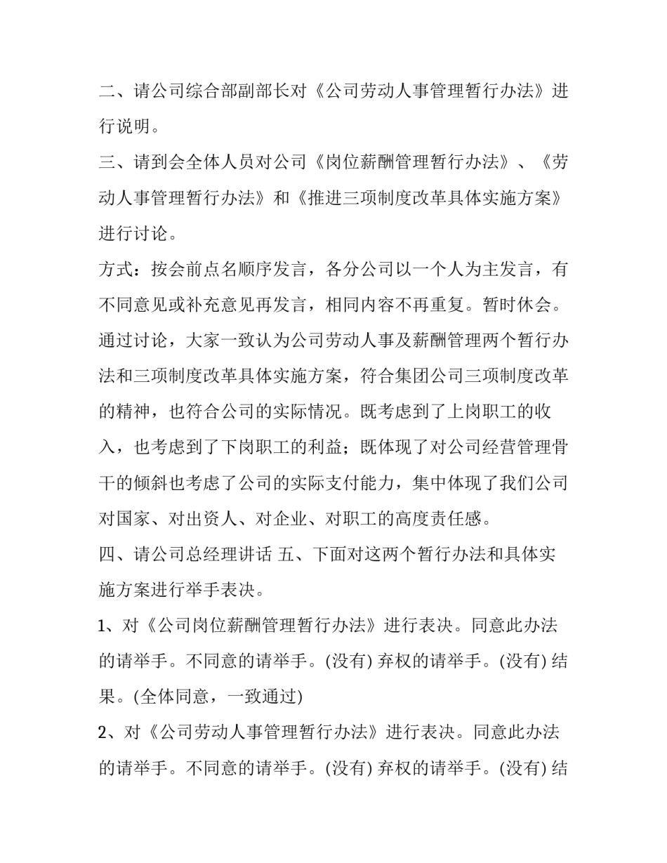 公司首届职工代表组长的联席会上的主持词_第2页