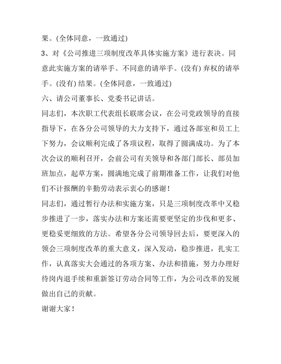 公司首届职工代表组长的联席会上的主持词_第3页