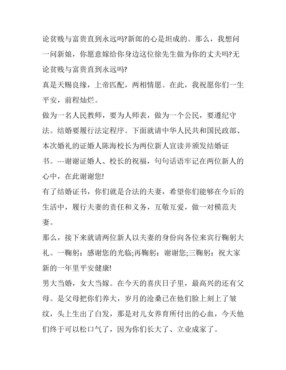 冬季婚宴主持范本_第2页