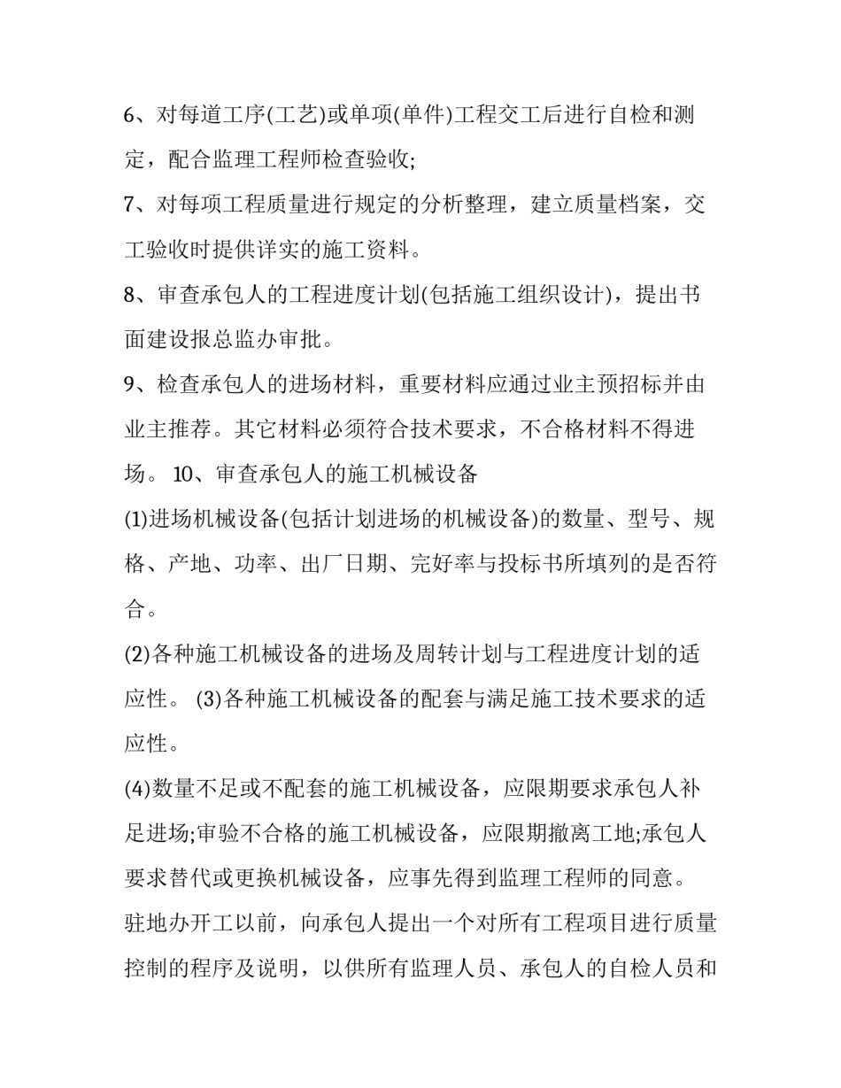 最新安全监理工作计划 安全监理工作计划的内容(15篇)_第2页