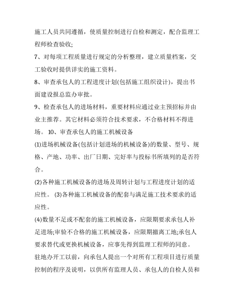 最新安全监理工作计划 安全监理工作计划的内容(15篇)_第3页