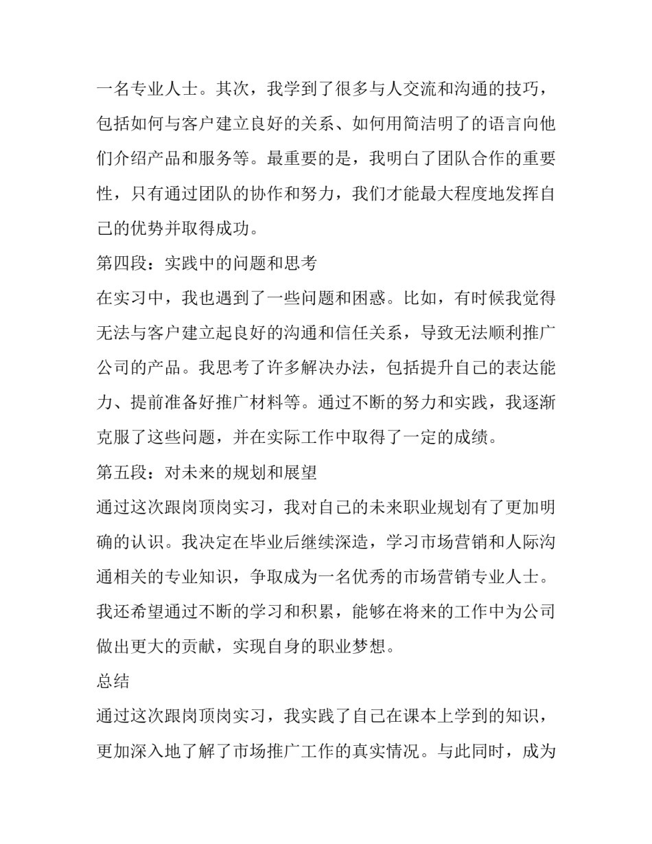 最新顶岗实习报告(实用10篇)_第2页