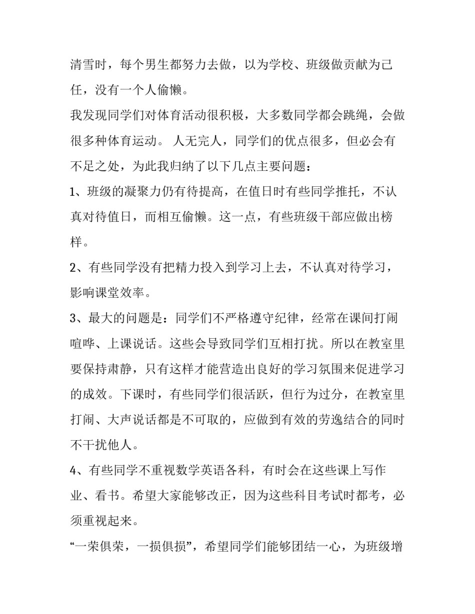 最新小学家长会发言稿班主任 小学家长会发言稿家长发言简短(14篇)_第2页