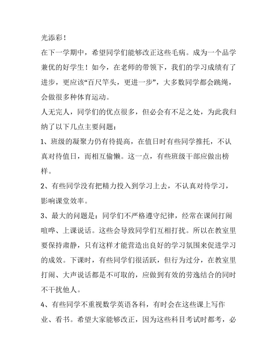 最新小学家长会发言稿班主任 小学家长会发言稿家长发言简短(14篇)_第3页