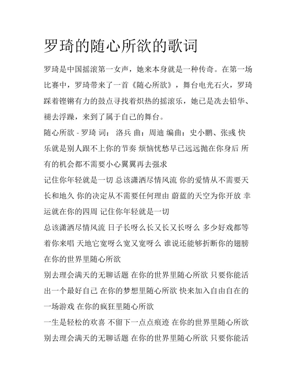 罗琦的随心所欲的歌词_第1页