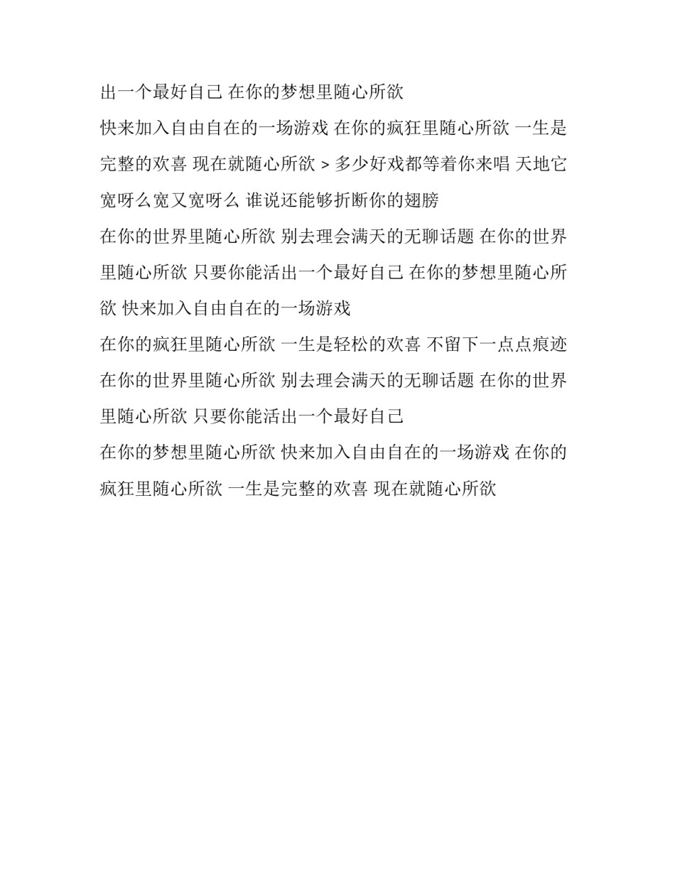 罗琦的随心所欲的歌词_第2页