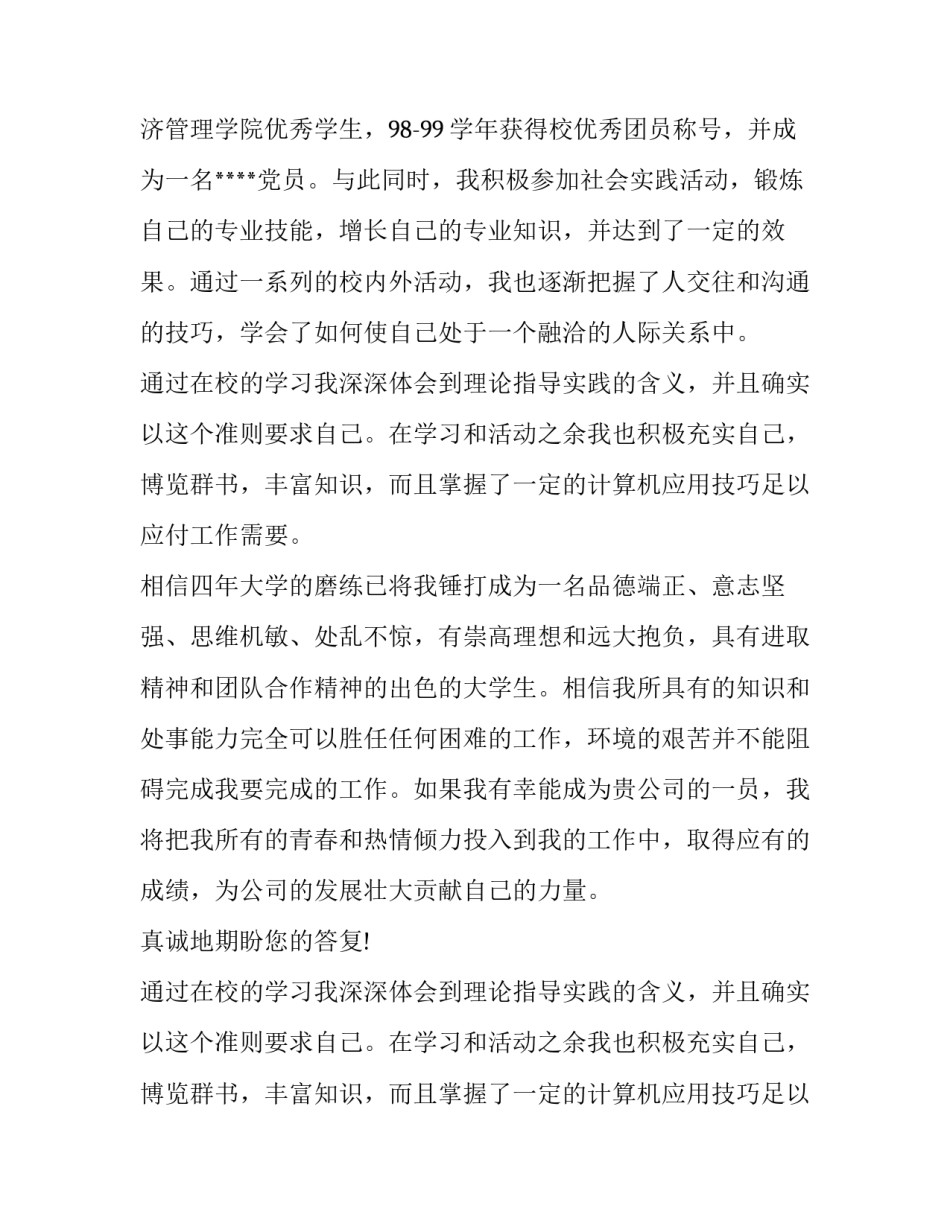 经济管理学求职信_第2页