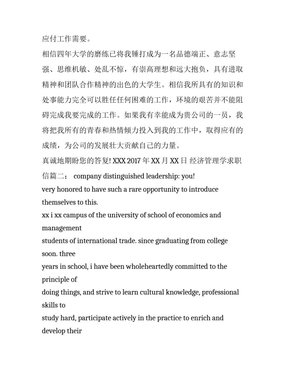 经济管理学求职信_第3页