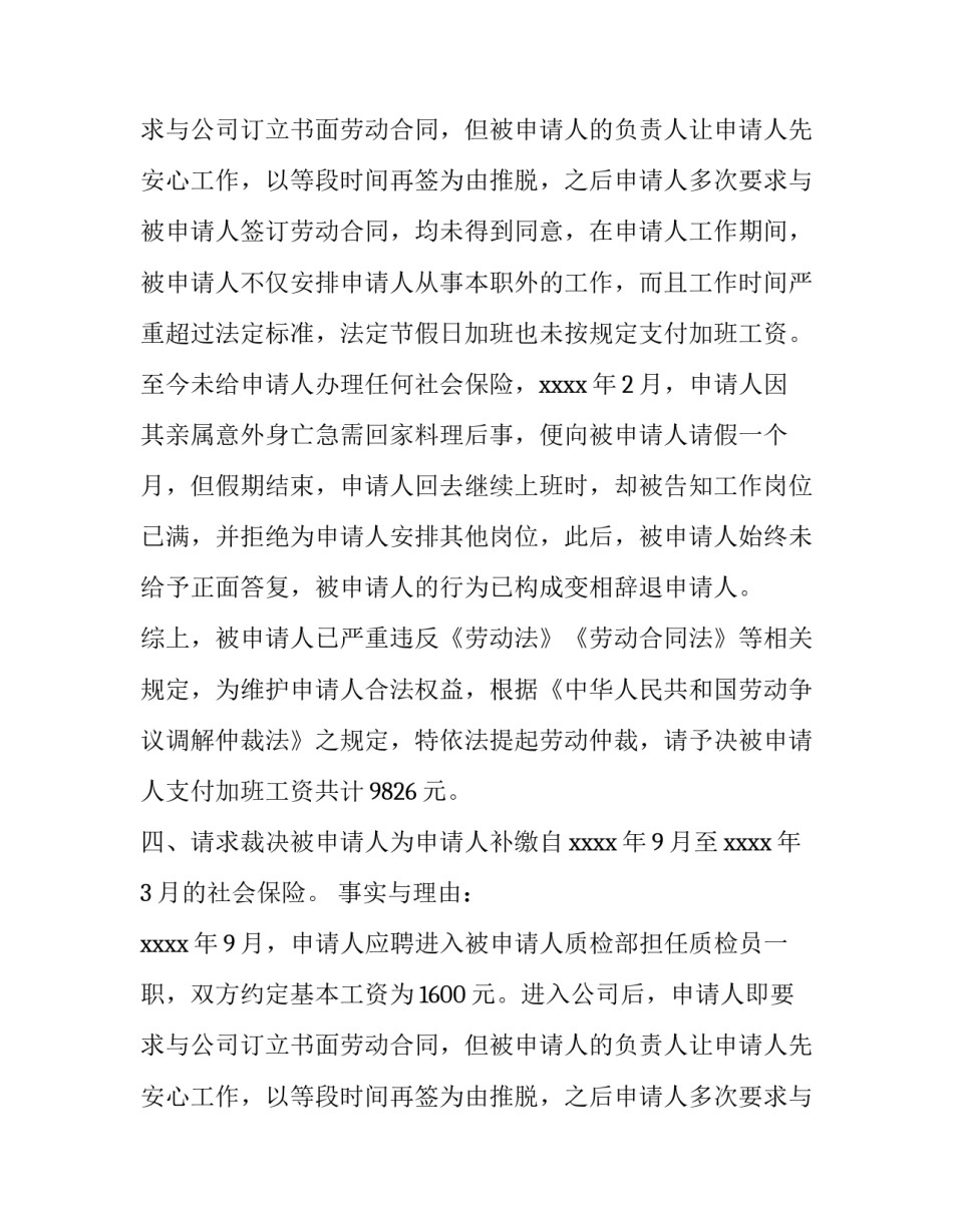 拖欠工资劳动仲裁申请书范文_第2页