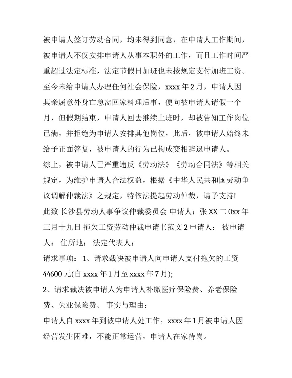 拖欠工资劳动仲裁申请书范文_第3页