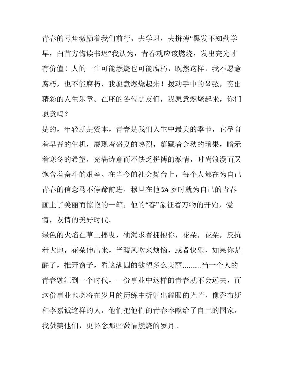 追求卓越演讲稿字 追求卓越演讲稿4分钟(13篇)_第2页