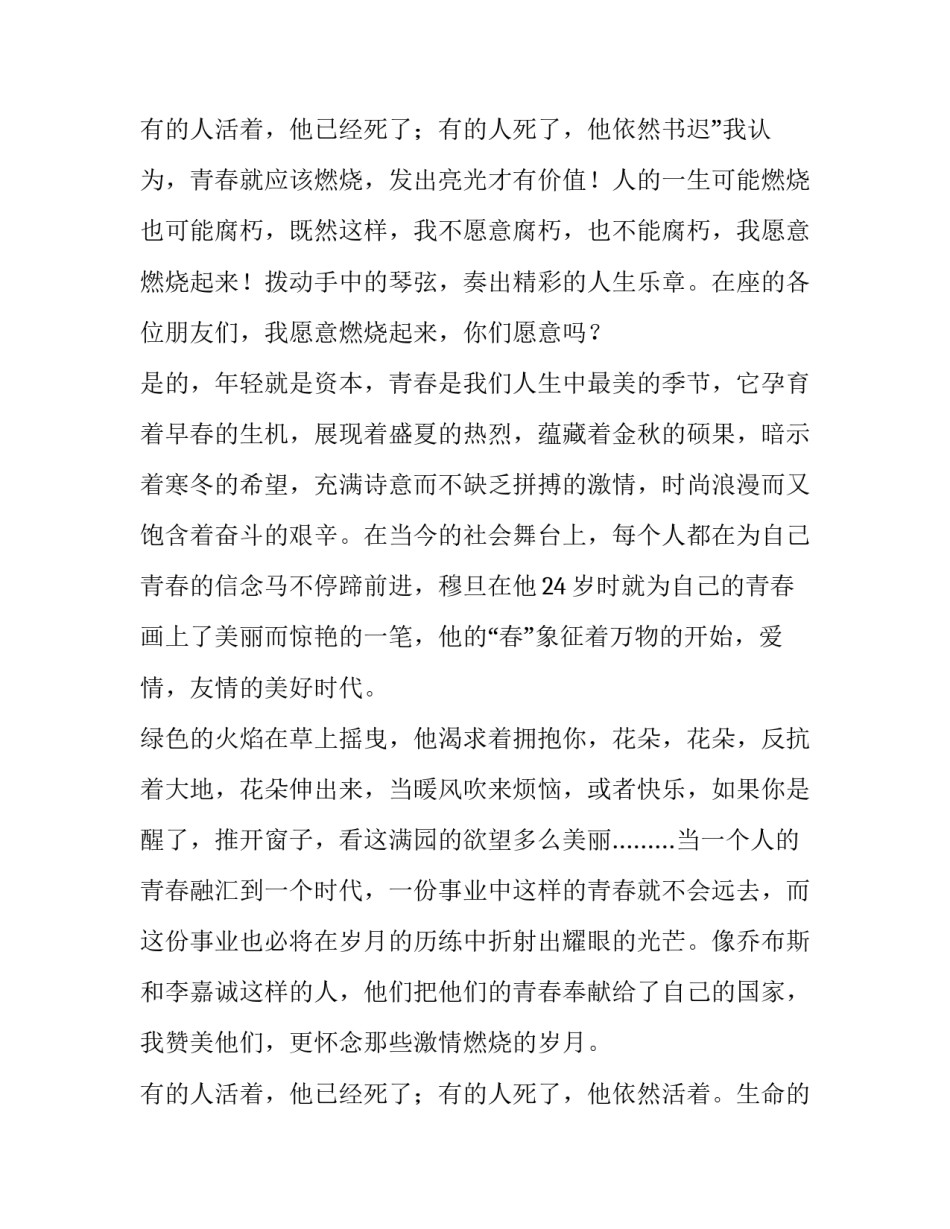 追求卓越演讲稿字 追求卓越演讲稿4分钟(13篇)_第3页