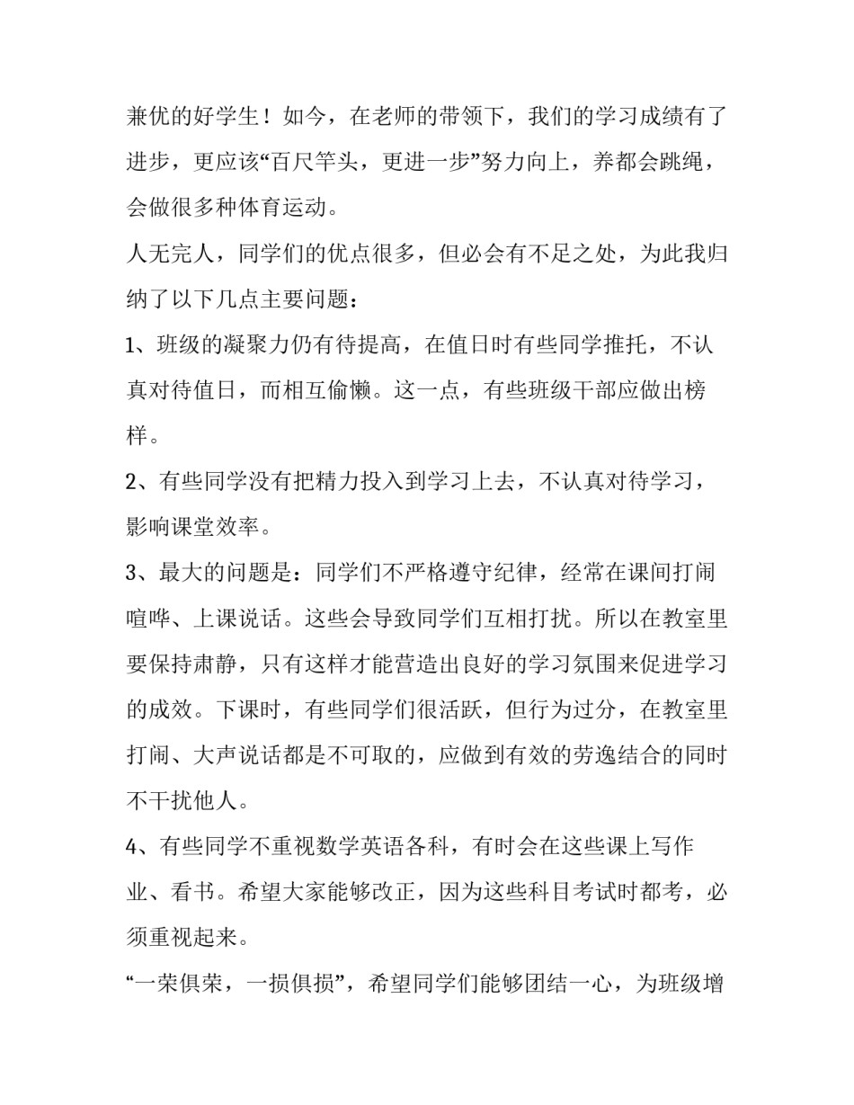 小学家长会发言稿老师 小学家长会发言稿简单明了(14篇)_第3页