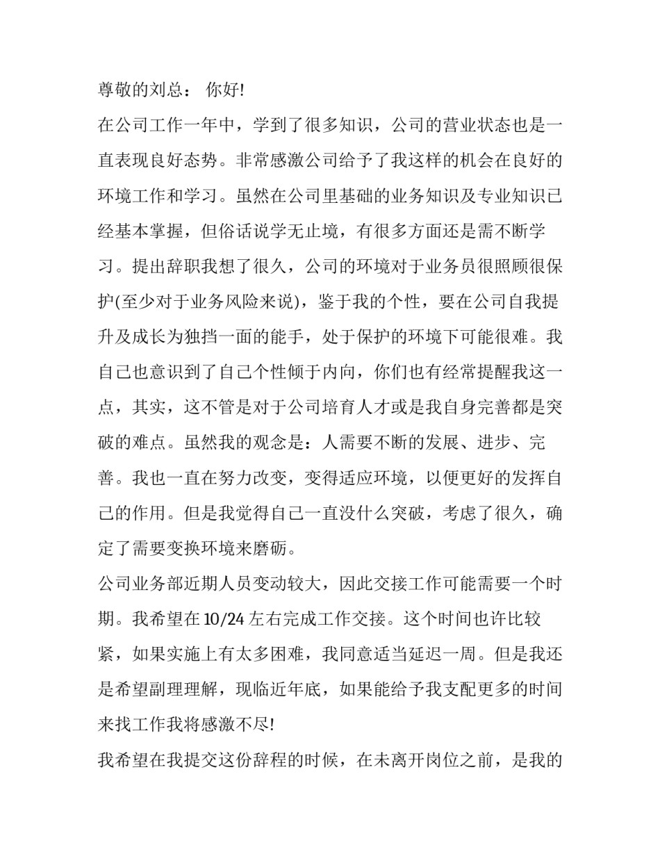 2018优秀业务员辞职报告_第3页