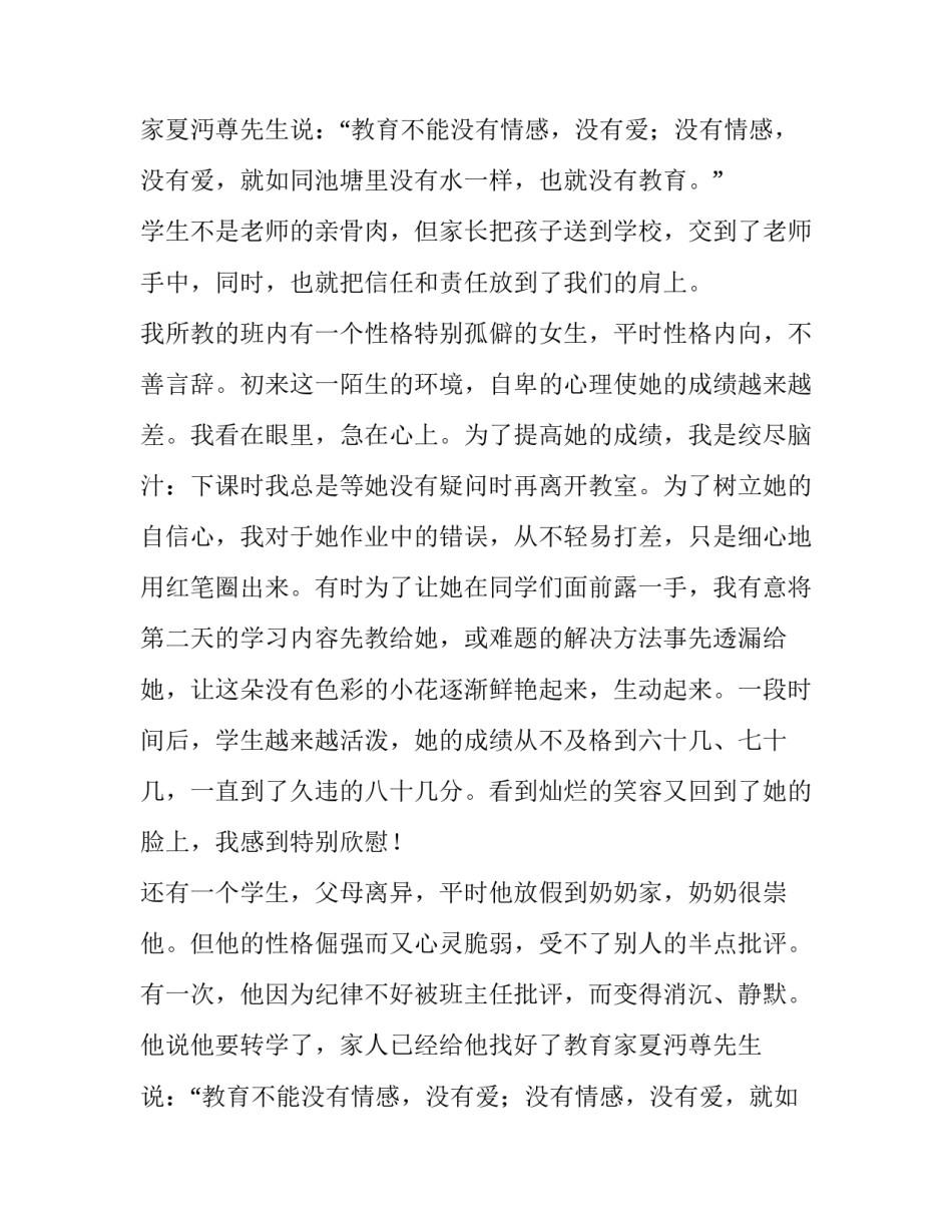 最新教师五一演讲稿(7篇)_第2页
