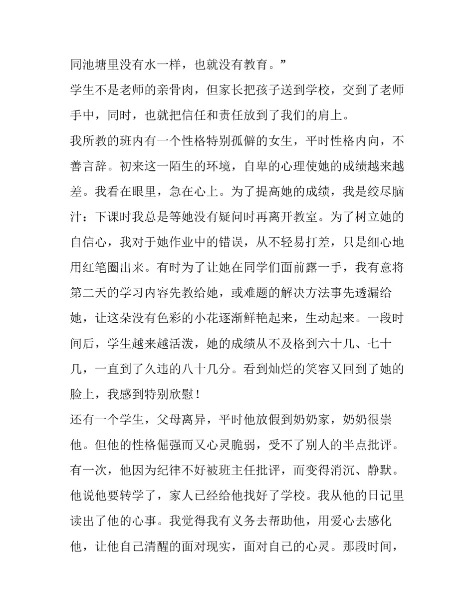 最新教师五一演讲稿(7篇)_第3页