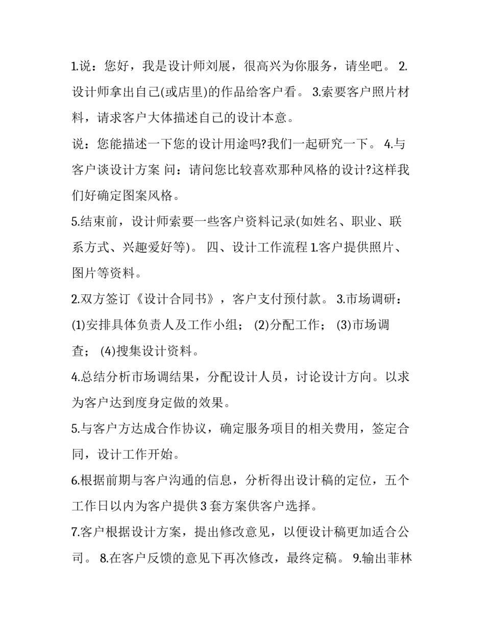 平面设计师工作计划模板_第2页