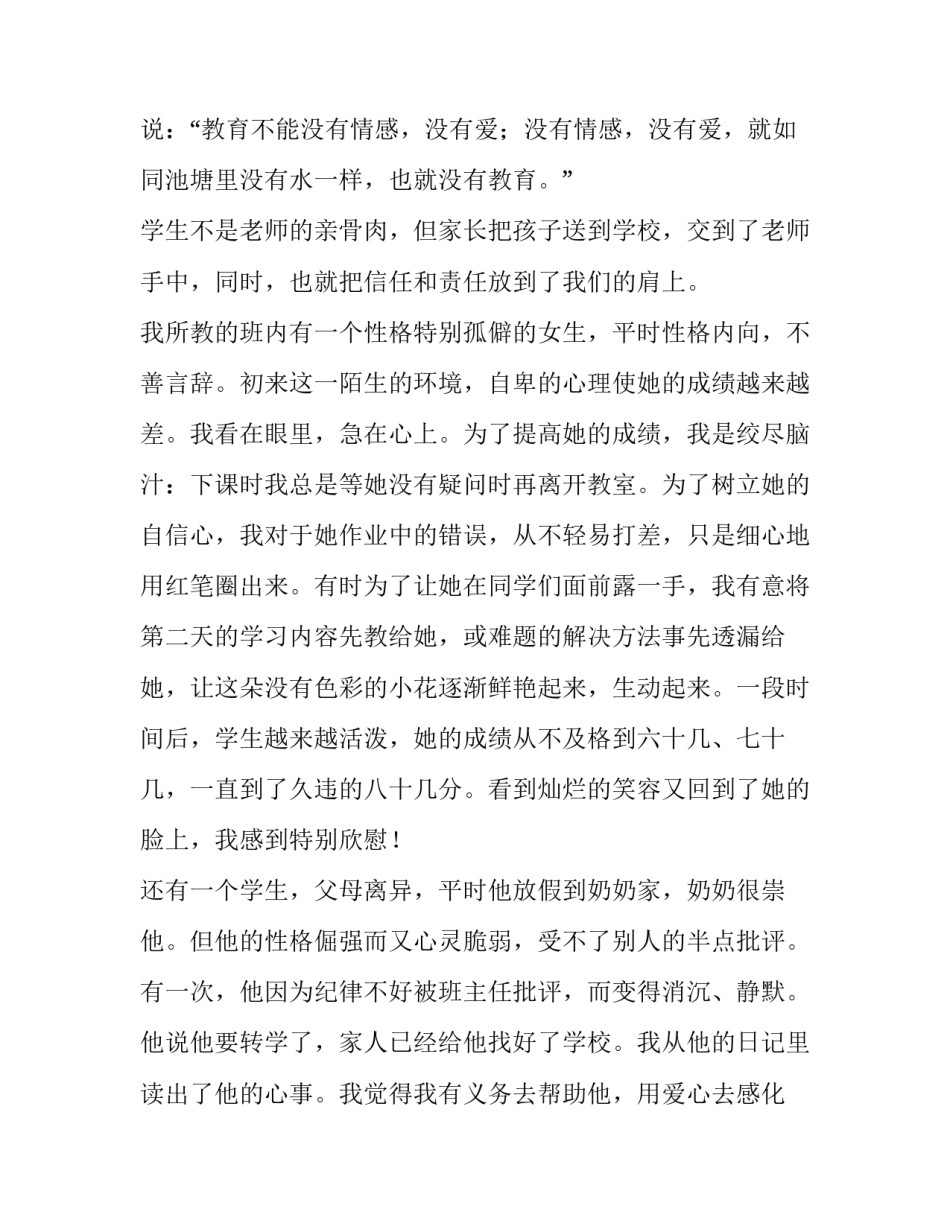 2023年教师五一演讲稿三分钟 五一班会演讲稿(7篇)_第3页