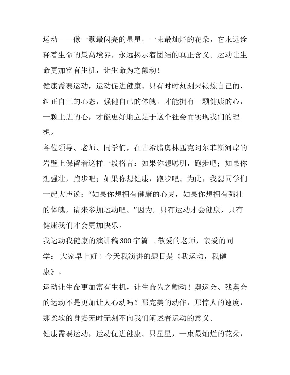 2023年我运动我健康的演讲稿300字(11篇)_第2页