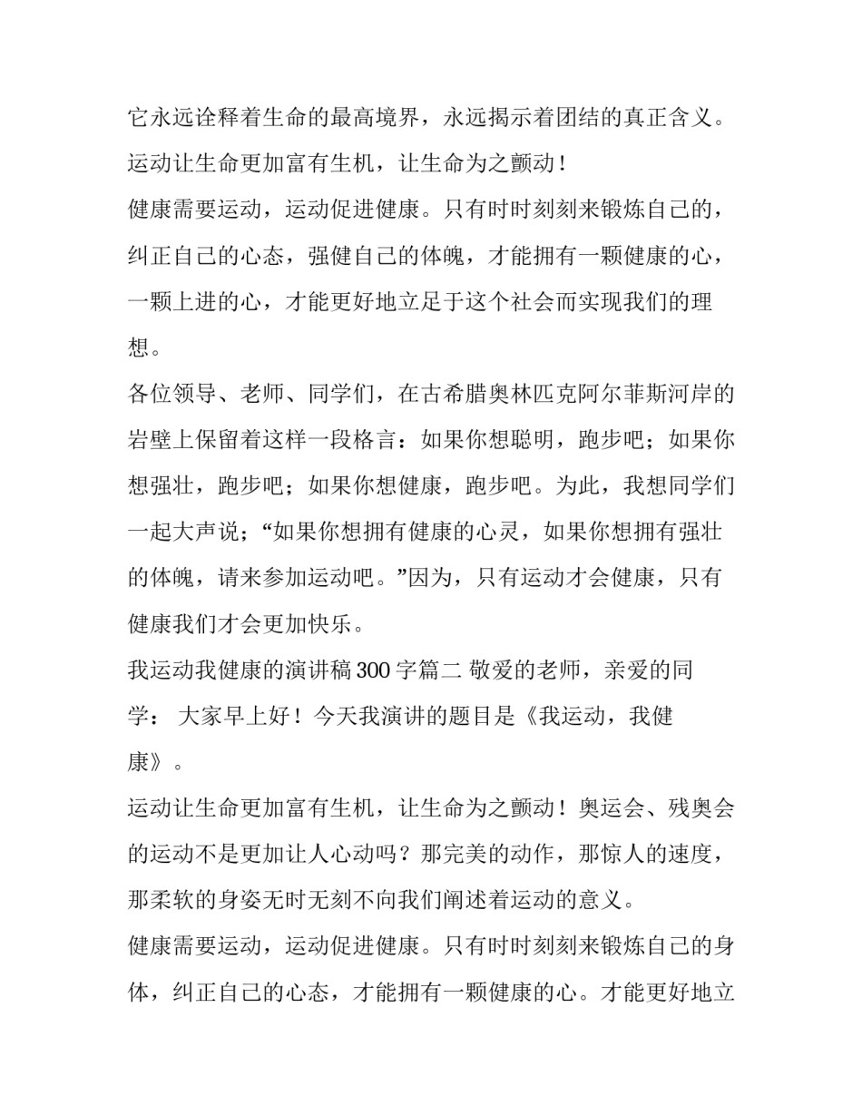 2023年我运动我健康的演讲稿300字(11篇)_第3页