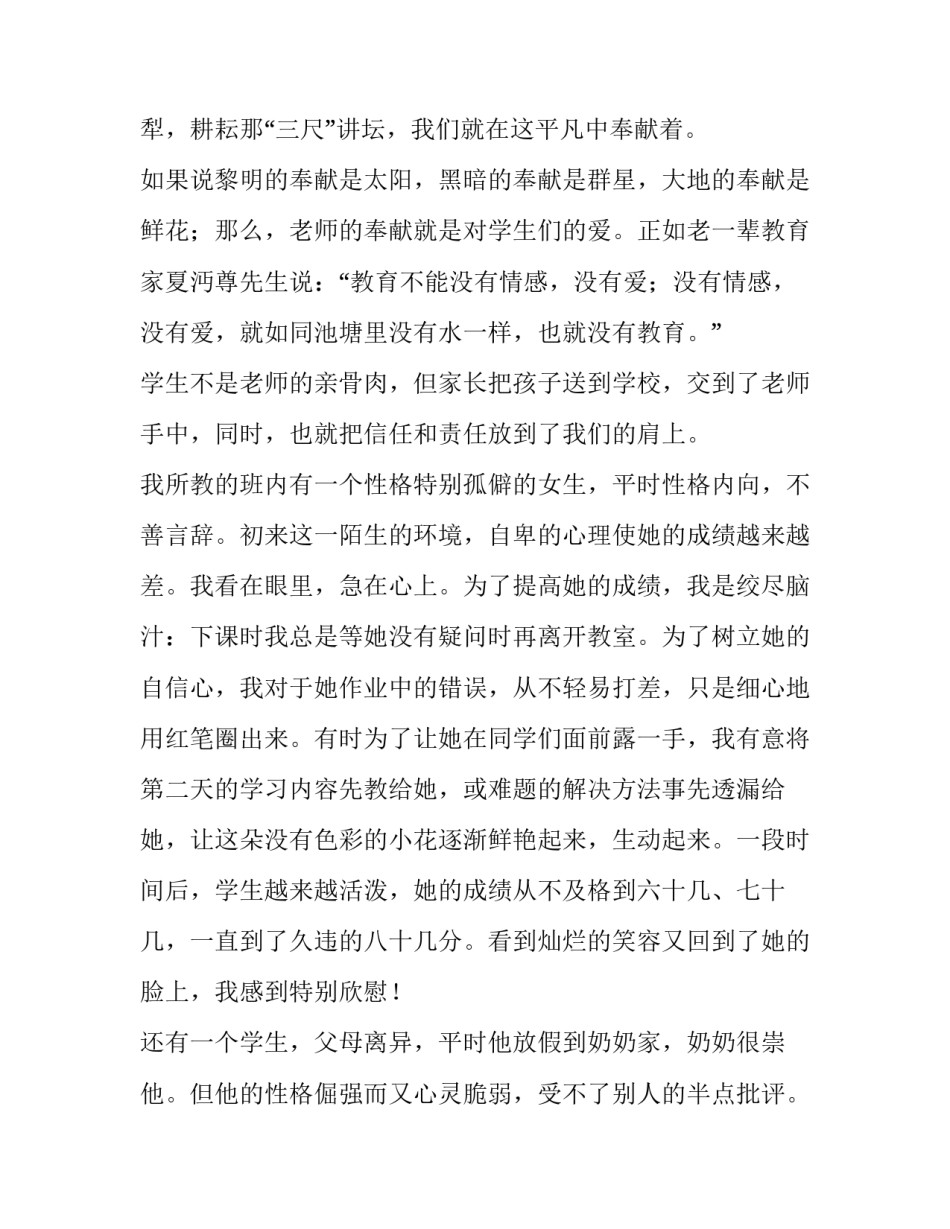 2023年教师六一演讲稿 五一演讲稿作文(7篇)_第2页