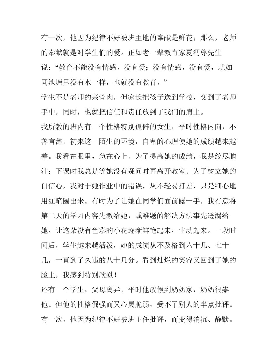 2023年教师六一演讲稿 五一演讲稿作文(7篇)_第3页