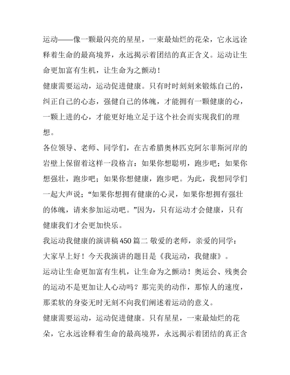 最新我运动我健康的演讲稿450(11篇)_第2页